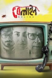 Nonton Online Beline (2024) indoxxi
